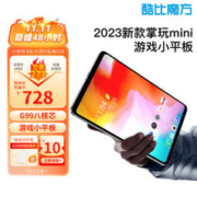 CUBE 酷比魔方 2023新品掌玩mini平板电脑 8.4英寸超薄掌上游戏学生二合一平板5Gwifi 安卓13标准版 标配版