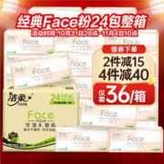 C&S 洁柔 粉Face系列 抽纸