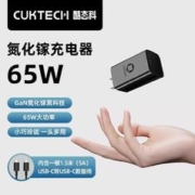 CukTech 酷态科 65W氮化镓充电器 1.5m双C线