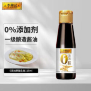 李锦记 0添加原酿生抽115ml 一级酱油 头道精华 不使用添加剂