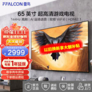 京东PLUS：FFALCON 雷鸟 鹏7PRO 65S575C 液晶电视 65英寸 4K