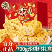 徐福记 沙琪玛700g鸡蛋味芝麻味年货礼盒软糯休闲零食老少皆宜糕点