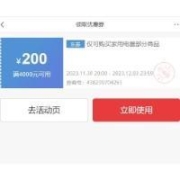 即享好券：京东 国产冰箱满4000-200 满2000-100元 满500-50元好券