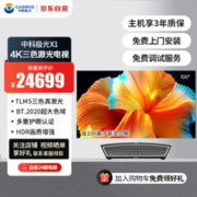 CASIRIS 中科极光 X1 三色激光电视