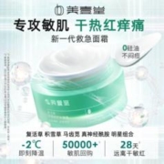 美壹堂 【临期安心购】美壹堂水凝修护霜保湿面霜舒缓补水敏肌50g