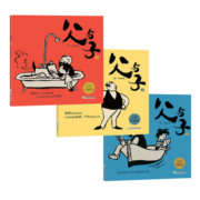 父与子（全3册）大师纪念全彩版 经典儿童课外阅读 漫画