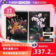 LEGO 乐高 花束10280兰花10311盆景10281多肉10309