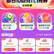 京东金融 真福利够靠谱 领满19-1/49-2/199-5/200-10元白条支付券