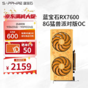 SAPPHIRE 蓝宝石 RX7600 8G白金游戏吃鸡LOL全新台式机电脑主机独立显卡 RX 7600 8G猛兽派对版