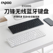 RAPOO 雷柏 无线蓝牙键盘静音办公超薄便携刀锋三模台式笔记本电脑平板用