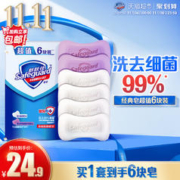 88VIP会员：Safeguard 舒肤佳 香皂套装 (纯白清香型+薰衣草舒缓呵护型)