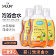 SNOOPY 史努比 婴儿泡澡宝宝晶水夏季舒爽晶水花露水爽身祛痱粉