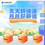 限部分用户：建设银行 发薪日 最高100元京东E卡 实测中50E卡