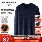 FIRS 杉杉 SHANSHAN）雪尼尔加绒加厚长袖T恤男秋冬新款商务休闲打底衫 蓝色 175