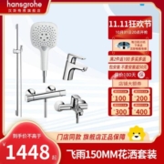 hansgrohe 汉斯格雅 飞雨系列 手持花洒套装 26551407花洒+14084007浴缸龙头