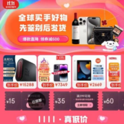 领券备用：京东双11 满99-15/4999-600元 等国际跨品类券