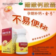 金丐 醋酸钙胶囊 0.6g*30粒 骨质疏松手足抽搐症骨发育不全佝偻病儿童老年人补钙片otc国药标准
