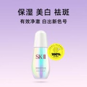 SK-II 肌因光蕴环采钻白精华露 小灯泡 50ml