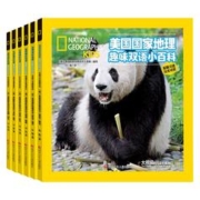 20点开始：《美国国家地理趣味双语小百科》（套装共6册）