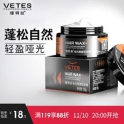 vetes 维特丝（vetes）哑光强塑型发蜡男简装发蜡100g男士发泥哑光清爽造型