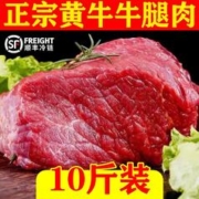 喜客港 牛腿肉 10斤