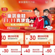 即享好券：京东双11 满299-30/399-30元 自营童装童鞋品类券