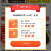 京东京喜 天天砸金蛋 双11限时加码 抽满10-2元、满20-3元两张全品类券