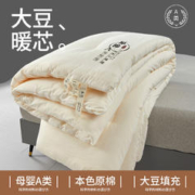YUZHAOLIN 俞兆林 6斤大豆纤维被子被芯200cmx230cm