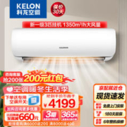 KELON 科龙 GK系列 KFR-72GWGK3D-X1 新一级能效 壁挂式空调 3匹