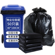 利得物业垃圾袋特大号加厚黑色平装80*100cm*50只 适用垃圾桶大号