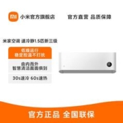 MI 小米 米家空调1.5匹新能效三级变频家用省电静音挂机