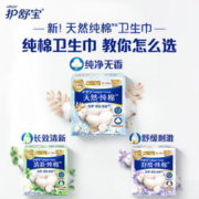京东PLUS：whisper 护舒宝 天然纯棉卫生巾 24cm*23片
