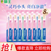 LION 狮王 细齿洁晶彩小头软毛牙刷 8支