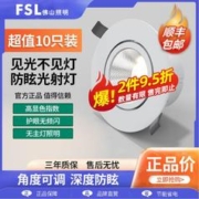 FSL 佛山照明 led天花灯防眩射灯嵌入式牛眼灯服装店走廊玄关4w6w筒灯