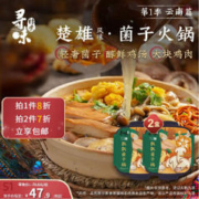 寻味档案 云南菌子火锅288g*2 共2件组合装