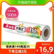 88VIP会员：Maryya 美丽雅 点断免手撕保鲜膜30cm*150米家用厨房保鲜食品级