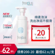 芙丽芳丝 舒柔洁面泡沫 150ml