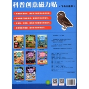 小红花科普创意磁力贴：飞鸟大追踪0-3-6岁早教磁力贴儿童专注力贴画书