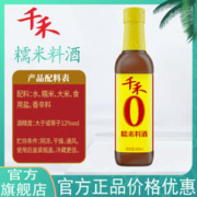 千禾 糯米料酒厨房调味品家用去腥零添加防腐剂料酒千禾官方旗舰店