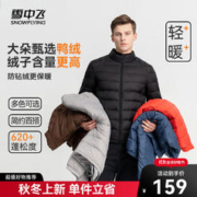 雪中飞 秋冬新款情侣立领轻薄羽绒服休闲短款鸭绒保暖羽绒服男士 宝石黑-男 180
