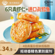 秋田满满 鲜虾饼儿童早餐空气炸锅半成食品食材营养低脂鳕鱼鲜虾饼