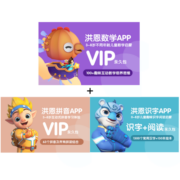 洪恩思维APP会员永久包早教启蒙儿童礼物玩具