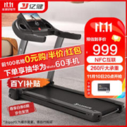 YIJIAN 亿健 ELX 家用跑步机