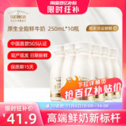 每日鲜语 全脂原生高钙鲜牛奶250ml*10瓶