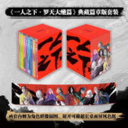 《一人之下：罗天大醮篇》（全8册）