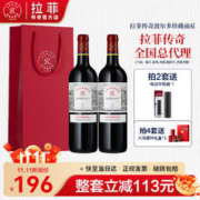 拉菲古堡 拉菲（LAFITE）传奇波尔多珍藏 南丘干红葡萄酒 法国原瓶进口 限定双支红色礼盒装