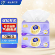 Vinda 维达 棉韧奢柔抽纸羊绒感亲肤纸面巾3层70抽 2包