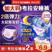 whisper 护舒宝 考拉安睡裤 XL 2片