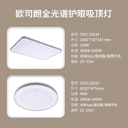 欧司朗（OSRAM）客厅灯 米家智能控制吸顶灯全光谱护眼灯具 卧室灯