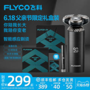 FLYCO 飞科 智能感应刮胡刀电动剃须刀男士充电式胡须刀送男友礼物礼盒装